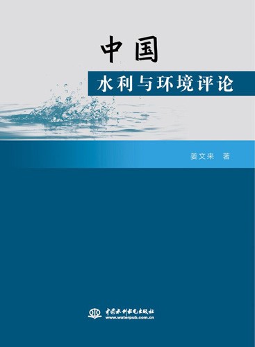 中国水利与环境评论.jpg