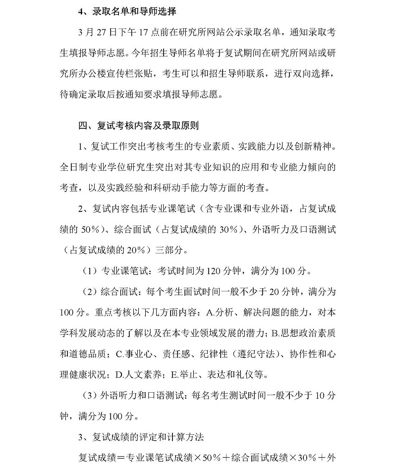 H:\02 所网稿件\重要通知\2015年资源区划所硕士复试方案（最终稿）_页面_4-800-改.jpg