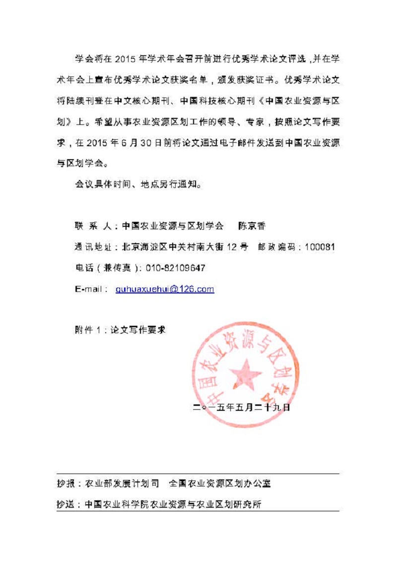 H:/02 所网稿件/重要通知/2015年年会预备通知（2015年01号文，正式发文）_页面_2.jpg