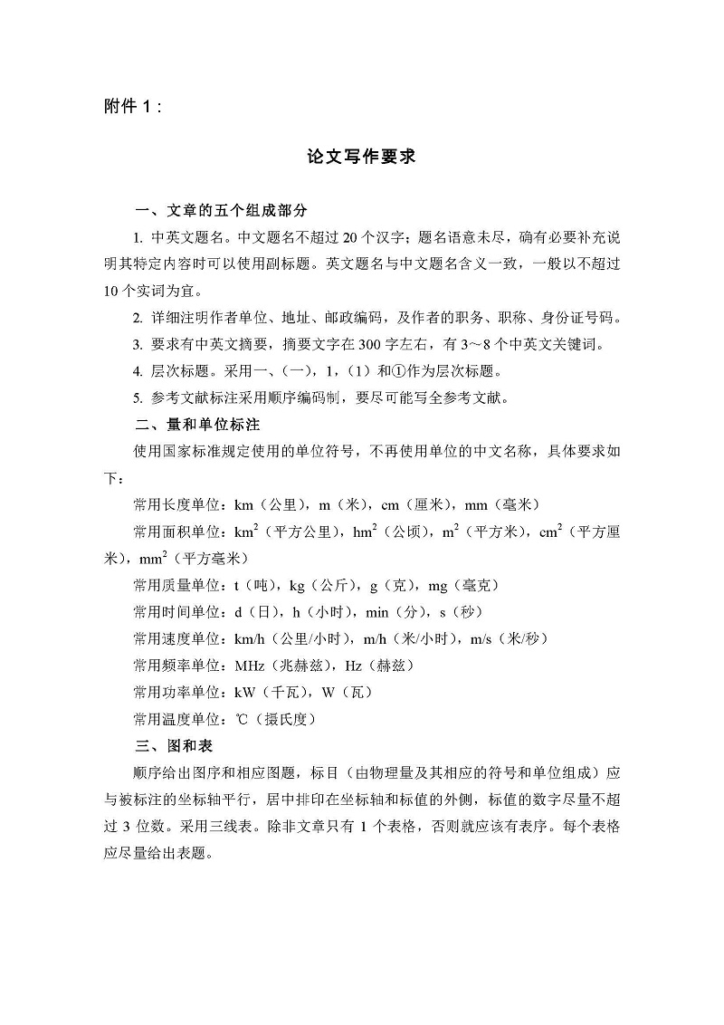 H:/02 所网稿件/重要通知/2015年年会预备通知（2015年01号文，正式发文）_页面_3.jpg