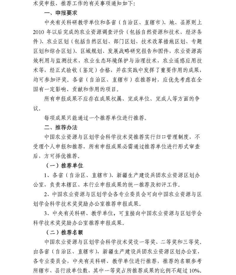 H:/02 所网稿件/重要通知/20150609/关于开展科学技术奖评奖的通知（2015年02号文）_页面_2.jpg