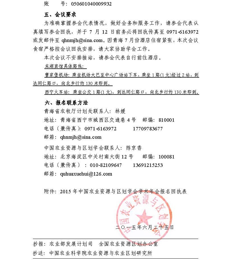 H:/02 所网稿件/重要通知/20150625/2015年会正式通知（2013年03号文）_页面_2.jpg