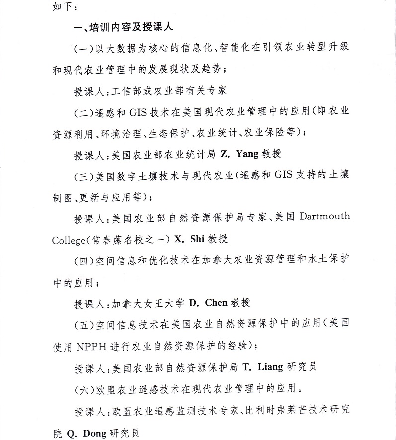 关于举办现代农业信息技术与现代农业管理国际研修班的通知_页面_2.jpg