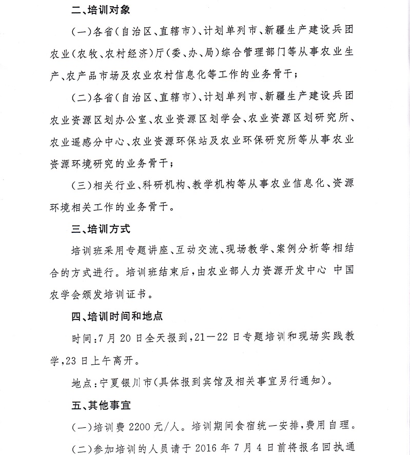 关于举办现代农业信息技术与现代农业管理国际研修班的通知_页面_3.jpg
