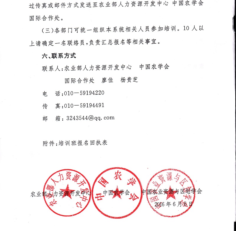 关于举办现代农业信息技术与现代农业管理国际研修班的通知_页面_4.jpg