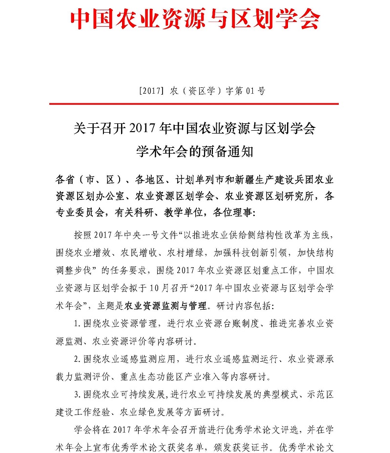 H:/02 所网稿件/2017年年会预备通知（01号文）_页面_1.jpg