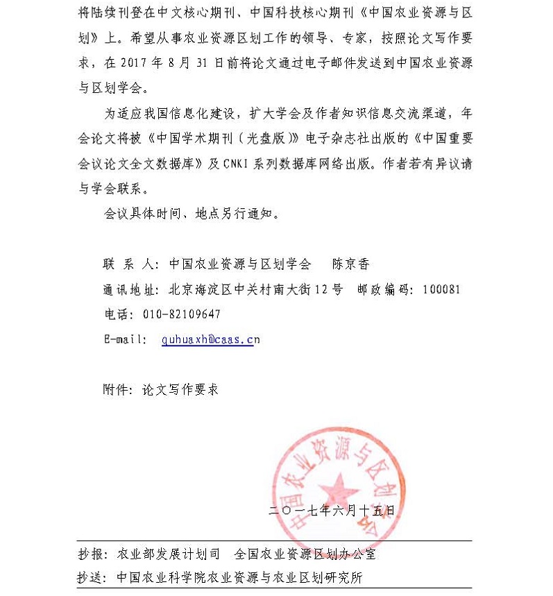 H:/02 所网稿件/2017年年会预备通知（01号文）_页面_2.jpg