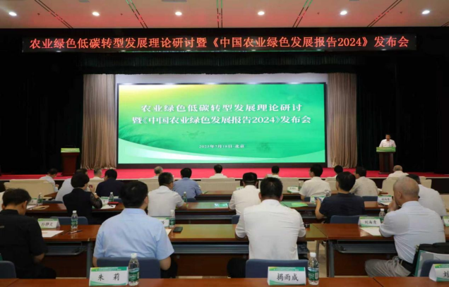 China Agricultural Green Development Report 2024 released