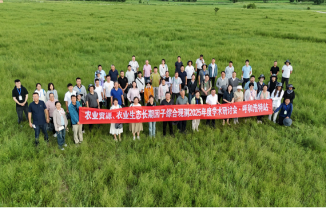 Annual Academic Symposium on  Sustainable Agriculture and Ecological Observation held in Hohhot