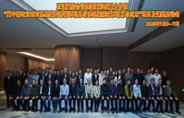 CAAS launches the first Jing-Jin-Ji Regional Integrated Environmental Improvement-National Science and Technology Major Project