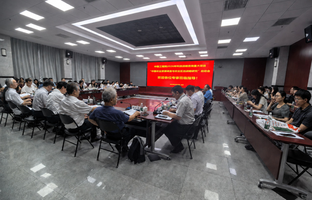 Beijing holds kickoff meeting for China's 2026 major strategic consulting project on agricultural resources and zoning