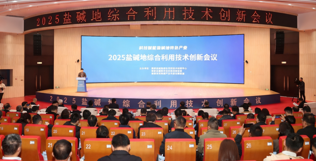 《盐碱地综合利用技术发展报告（2025）》在山东东营发布