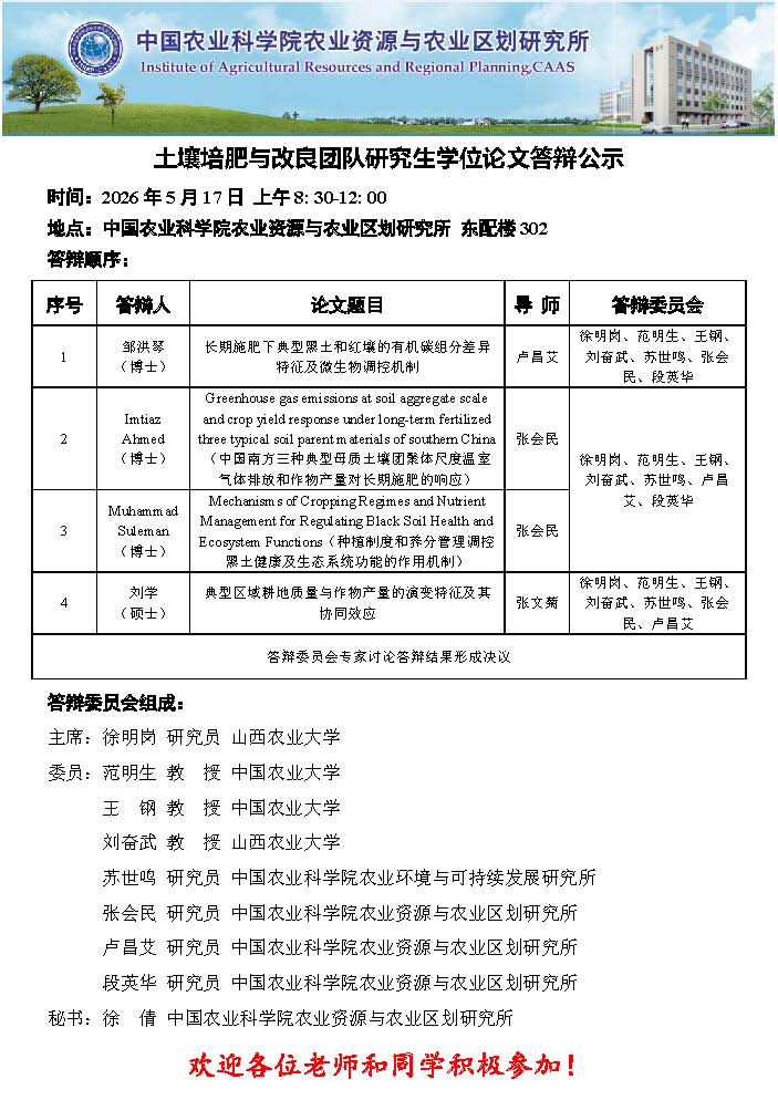 2026届博士、硕士研究生毕业答辩海报.jpg
