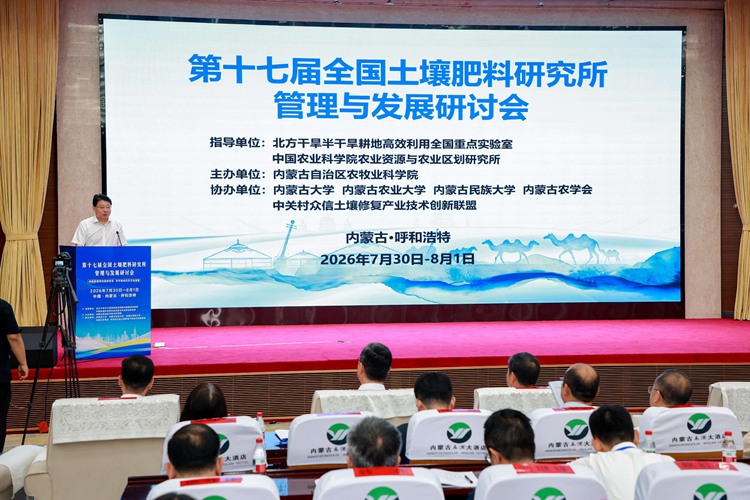 第十七届全国土壤肥料研究所管理与发展研讨会配图2.jpg